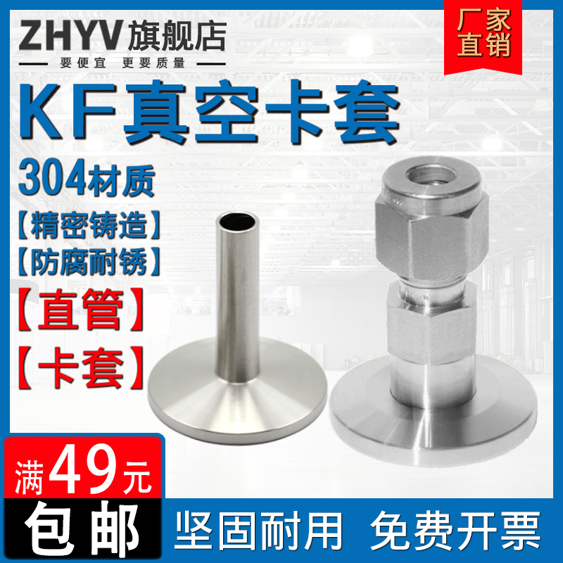 不锈钢KF法兰卡套转接头真空光杆