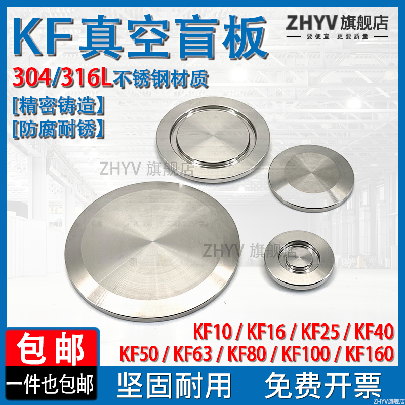 KF真空盲板封堵管道ISO法兰
