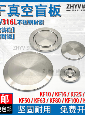 304/316L不锈钢KF真空盲板盖板ISO法兰KF10堵头16 25 40 50 63 80