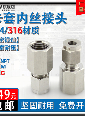 316不锈钢卡套内丝接头气源转内牙直接直通压力表铜管G NPT M螺纹