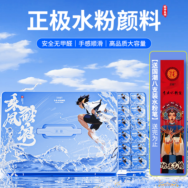 正極賦神水粉筆顏料套裝