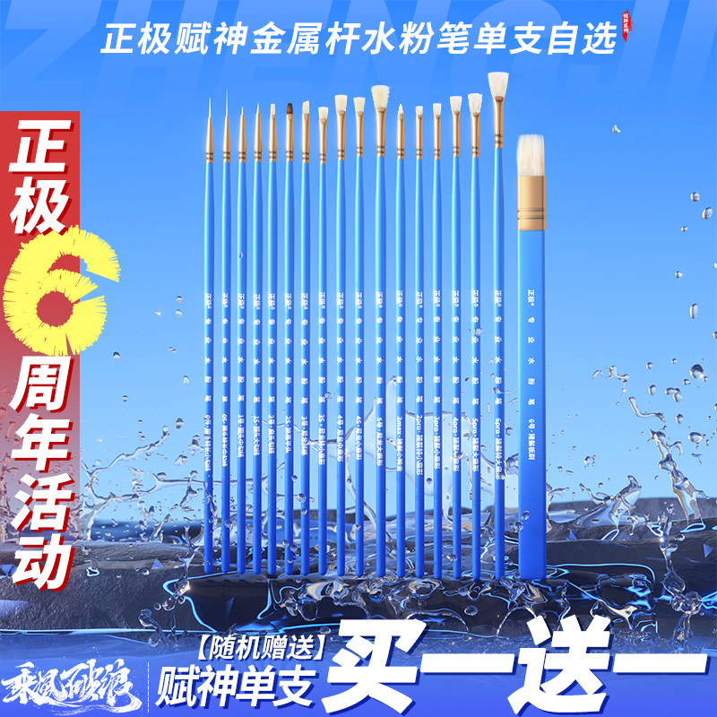 【拍一发二】正极赋神水粉笔金属单支自选勾线笔猪鬃尼龙美术生专用