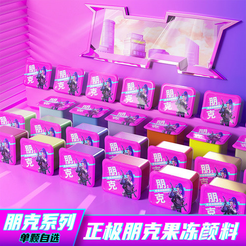 正极赛博朋克果冻水粉颜料单颗