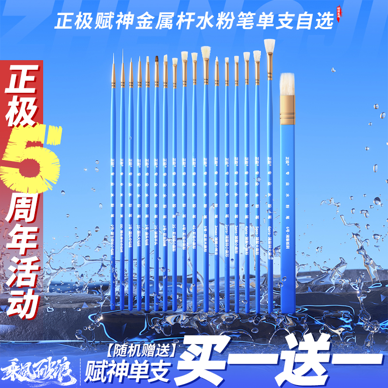 正极赋神金属水粉笔单支自选