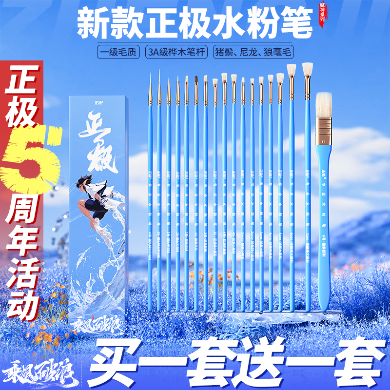 正极赋神木杆水粉笔套装
