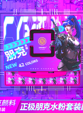 正极赛博朋克风格水粉颜料套装42色70ML专业联考校考美术生专用颜料