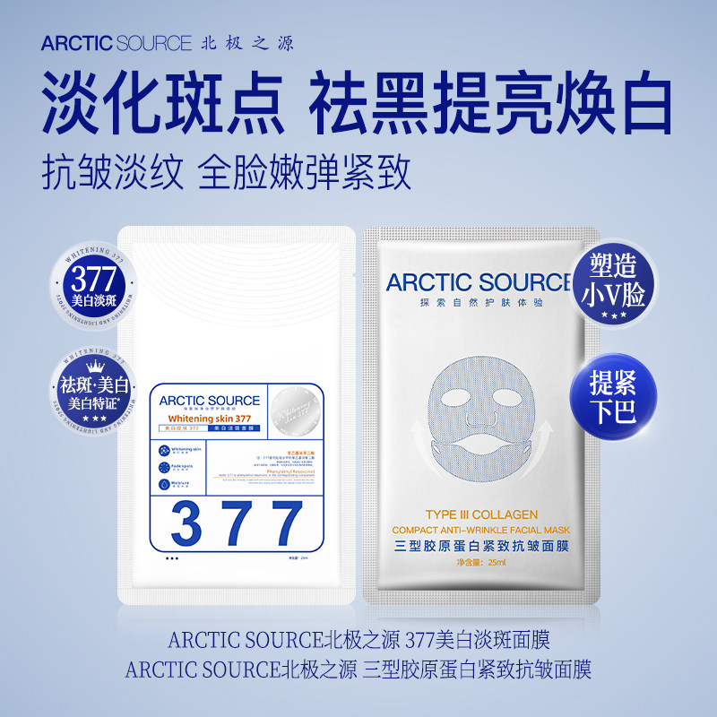 美白淡斑面膜紧致抗皱面膜提亮图片