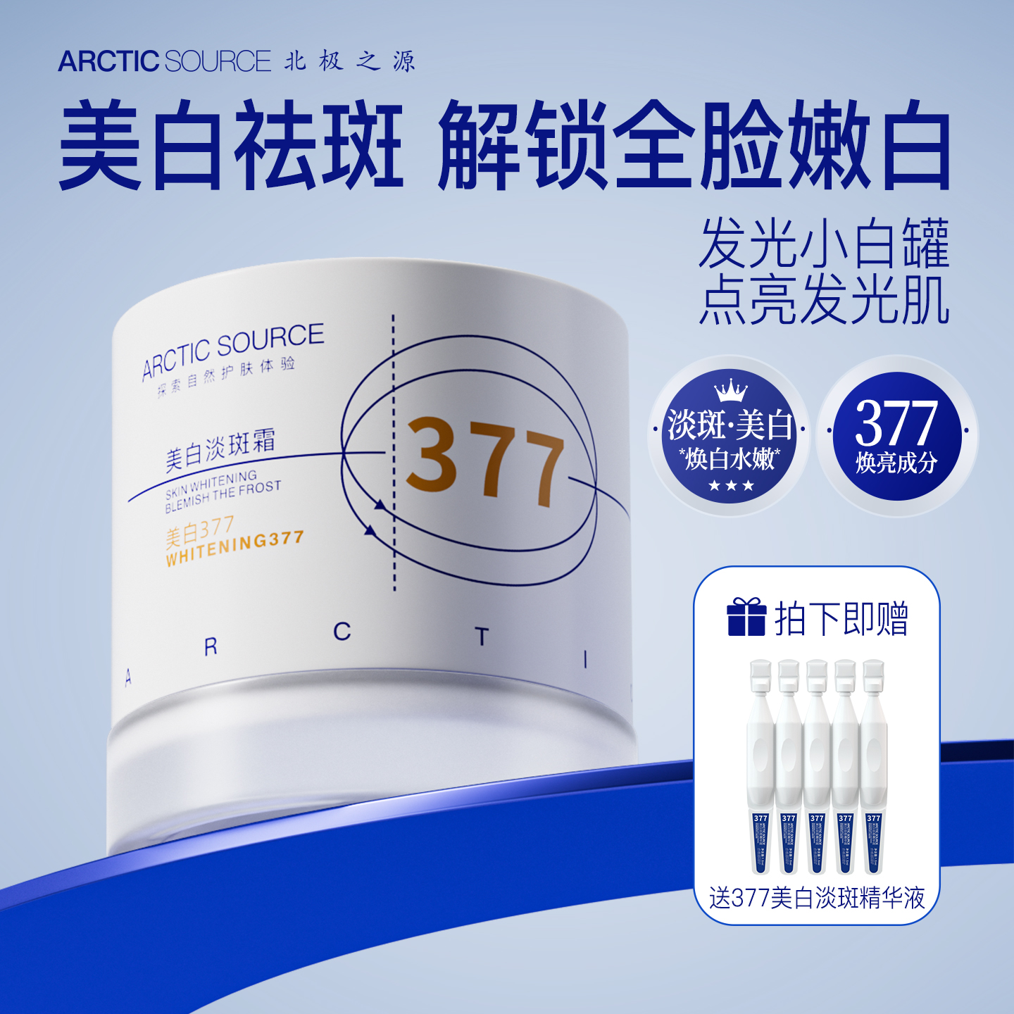 377美白淡斑面霜补水去黄祛斑霜