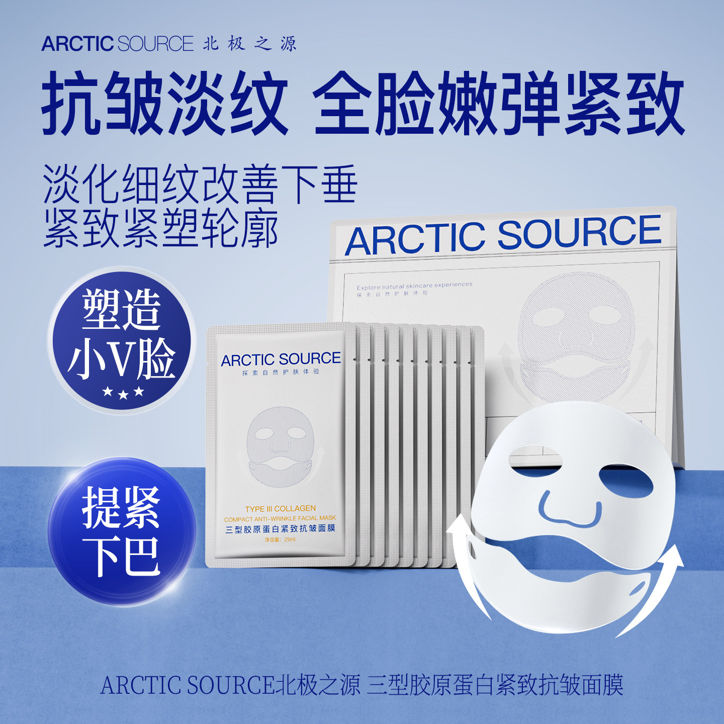三型胶原紧致抗皱面膜双挂耳V脸图片