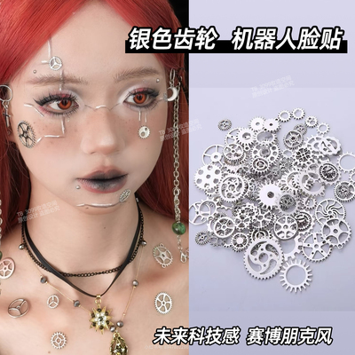 银色齿轮脸贴儿童舞台妆容未来科技感赛博朋克风机器人妆容贴饰品