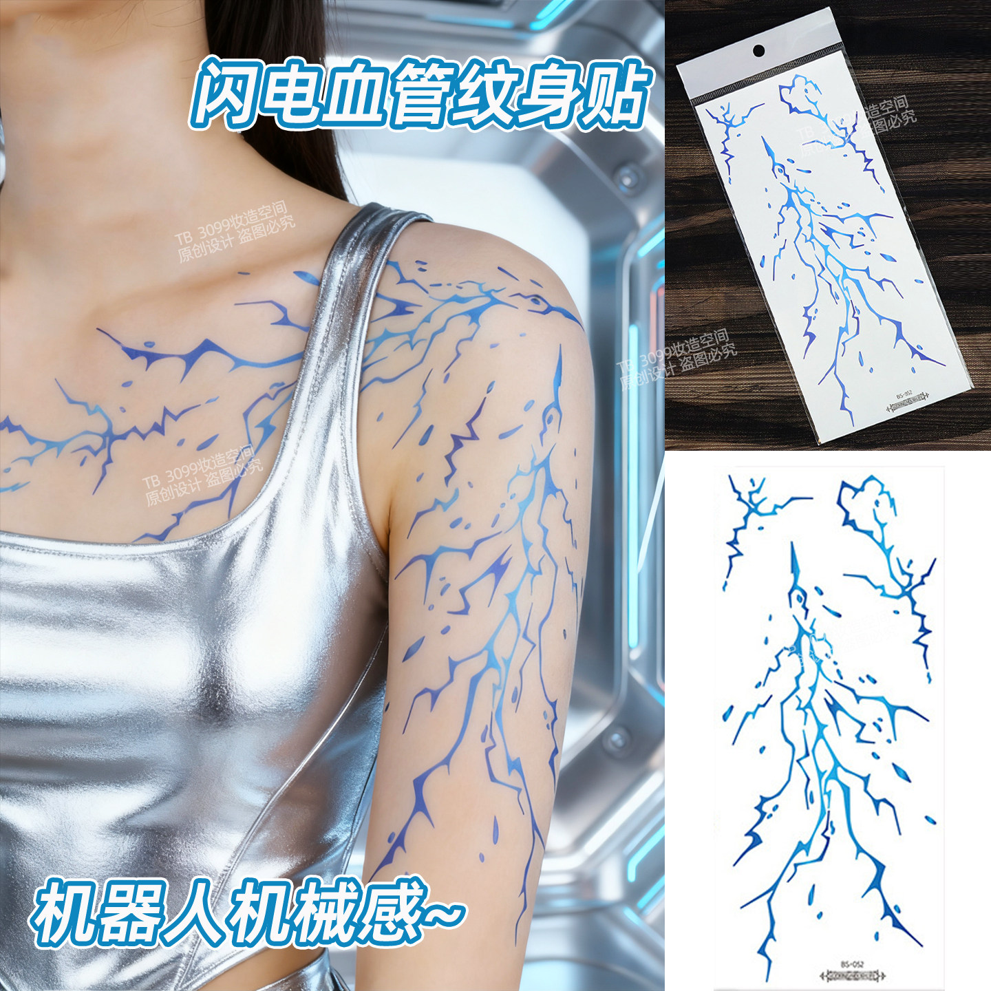 闪电裂痕纹身贴仿真血管贴纸科技感机器人机械仿妆猎魔女团朋克风