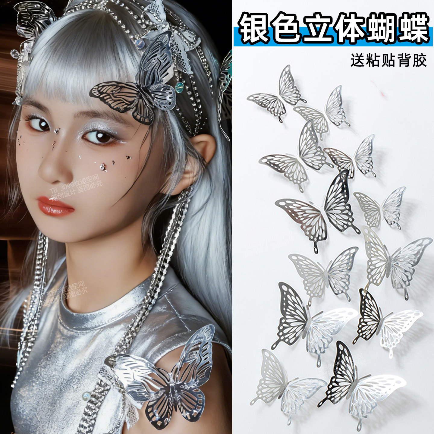 银色立体蝴蝶配饰儿童舞台未来科化妆/美容工具