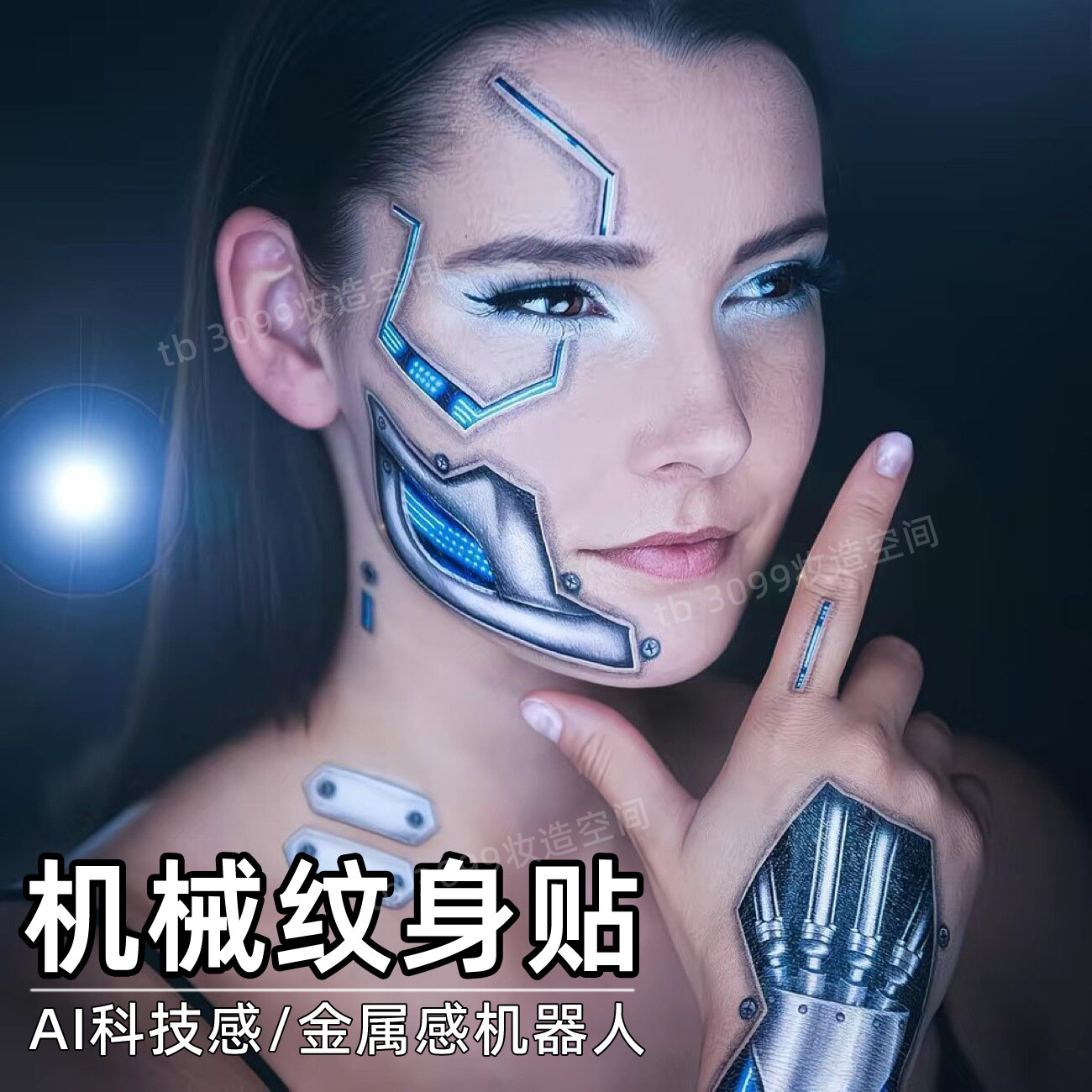 Al未来科技感脸贴新款机械手臂死亡金属机器人面部彩色朋克纹身贴