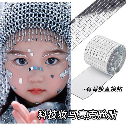 3099未来科技感脸贴儿童舞台表演出化妆赛博朋克银色元素配件饰品