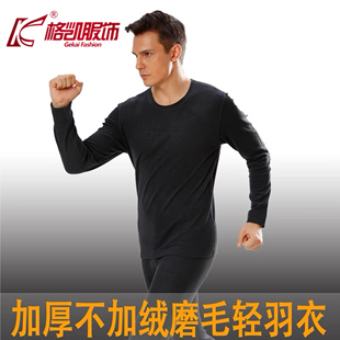 (清仓特惠)格凯加厚双面绒男士青年纯色发热秋衣秋裤暖丽绒轻羽衣