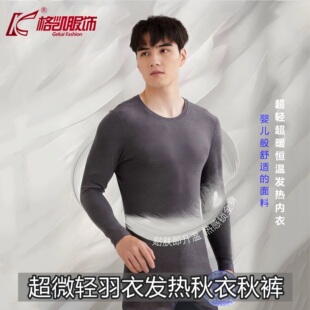 格凯男士自发热百万超微轻羽衣亲肤磨毛保暖内衣恒温速暖秋衣秋裤