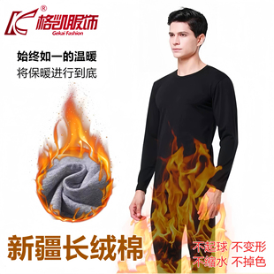 格凯服饰男士圆领商务打底新疆棉弹力保暖内衣套装男秋衣秋裤纯棉