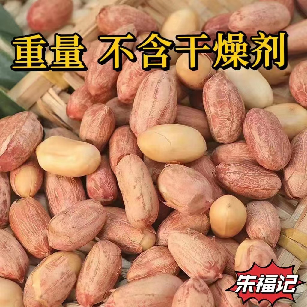 新五香花生米山东香酥奶油蒜香