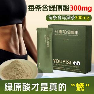 高因绿燃咖啡阿拉比卡绿原酸生咖啡粉巴西马黛茶咖高燃高脂肪喝的