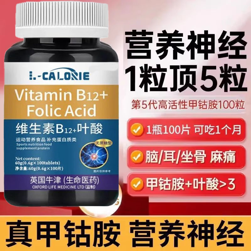 美国维生素b12进口甲钴胺片营养神经损伤维生素b族修复脑叶酸正品
