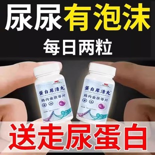 尿蛋白的药降尿蛋白降肌酐高蛋白尿茶小便尿黄有异味有泡沫多正品