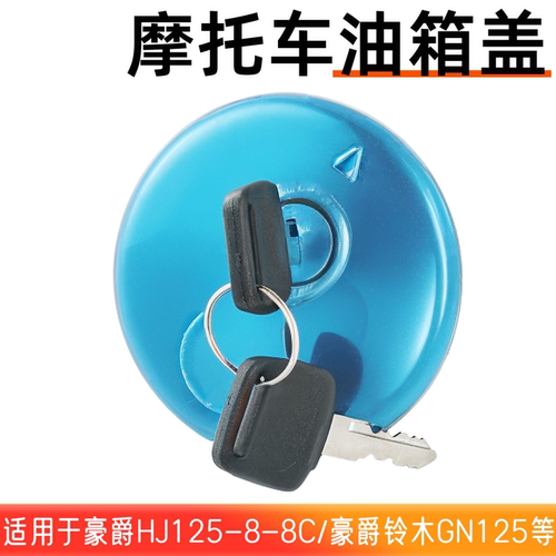 摩杰龙太子GN125油箱盖