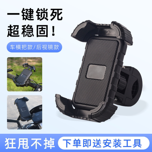 摩杰龙车把款/后视镜款手机支架