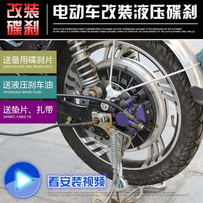 电动电瓶车改装后碟刹90 100型涨刹改碟刹涨闸改装液压碟刹ABS防