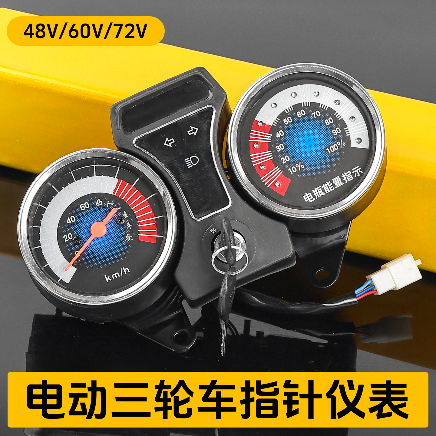 太子款三轮车速度表60v仪表盘适用宗申金彭仪表总成48v72V电量表
