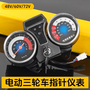 太子款 三轮车速度表60v仪表盘适用宗申金彭仪表总成48v72V电量表