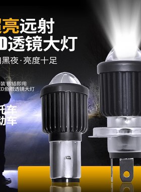 电动车摩托车改装LED强光透镜灯泡12V-80前大灯踏板电瓶车灯白光