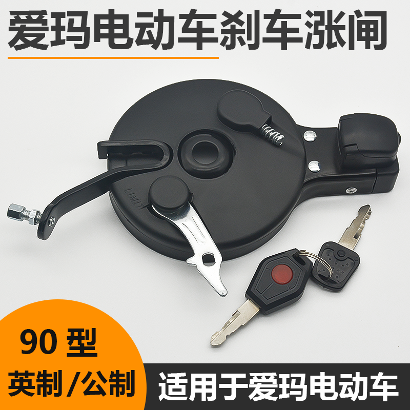 简易款电动车公制英制90带锁涨闸线适用爱玛后轮抱刹车片卡槽款