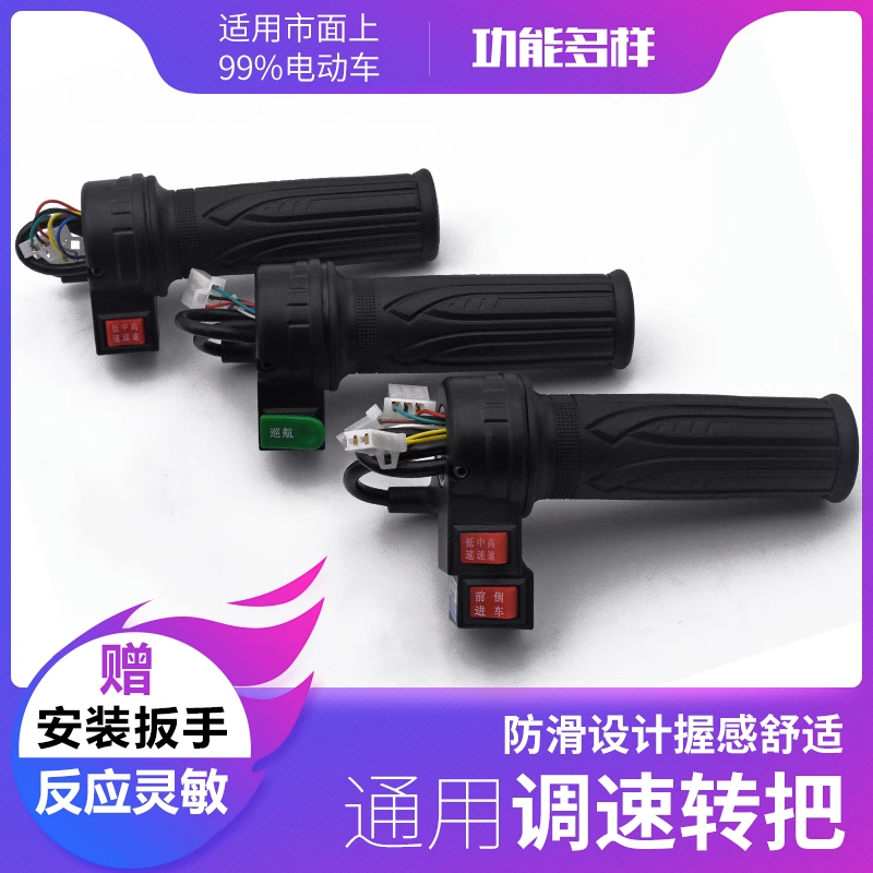电动自行车多功能通用转把电摩踏板车改装油门把手调速器加速把