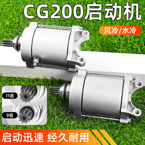 三轮摩托车CG200马达水冷/风冷