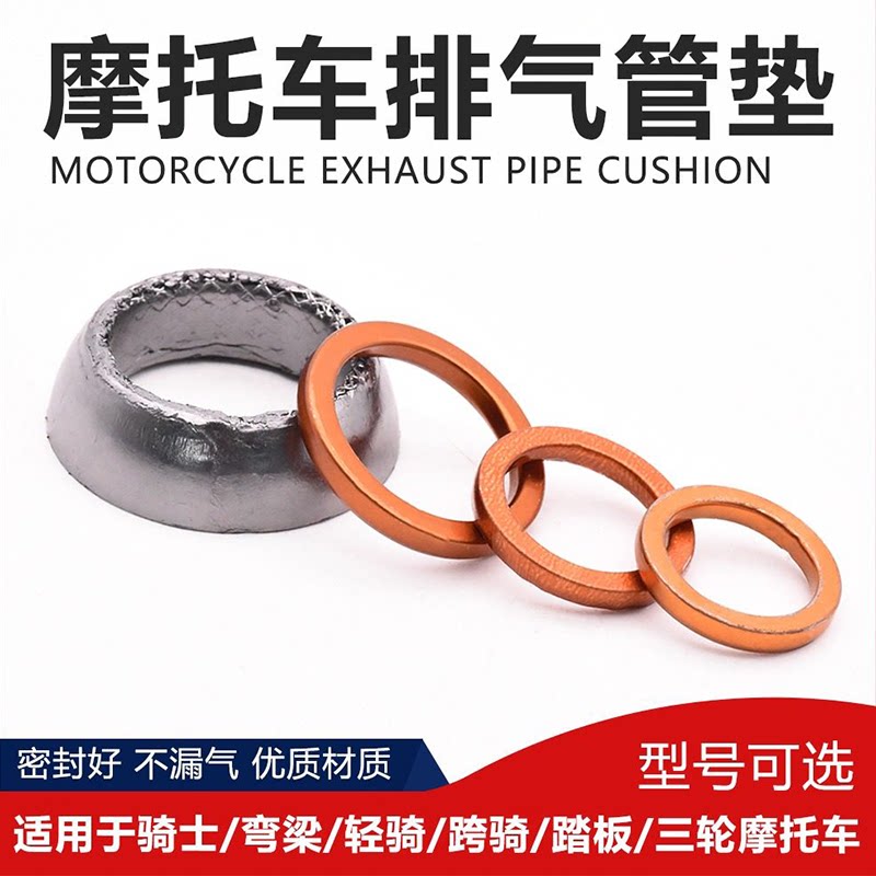 弯梁摩托车排气管垫70 100 110 125 150踏板车烟筒垫消声器垫片宗