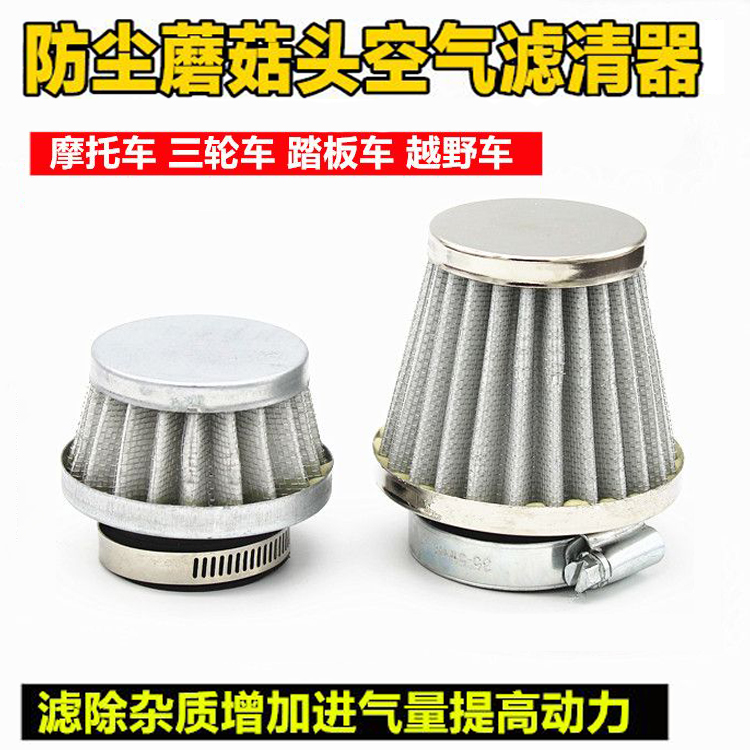 摩托车空气滤芯70 90 100 110型三轮车蘑菇头铁网滤芯滤清器改装