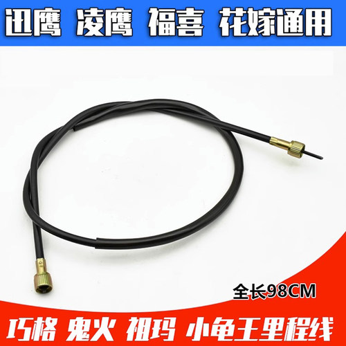 电动摩托车凌鹰 ZY125里程线 米表线 码表线 拉线通用配件适用于