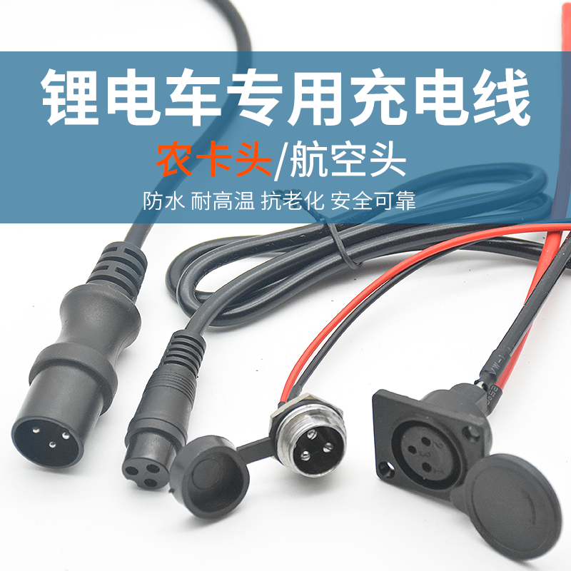 摩杰龙锂电池充电器线卡农/航空