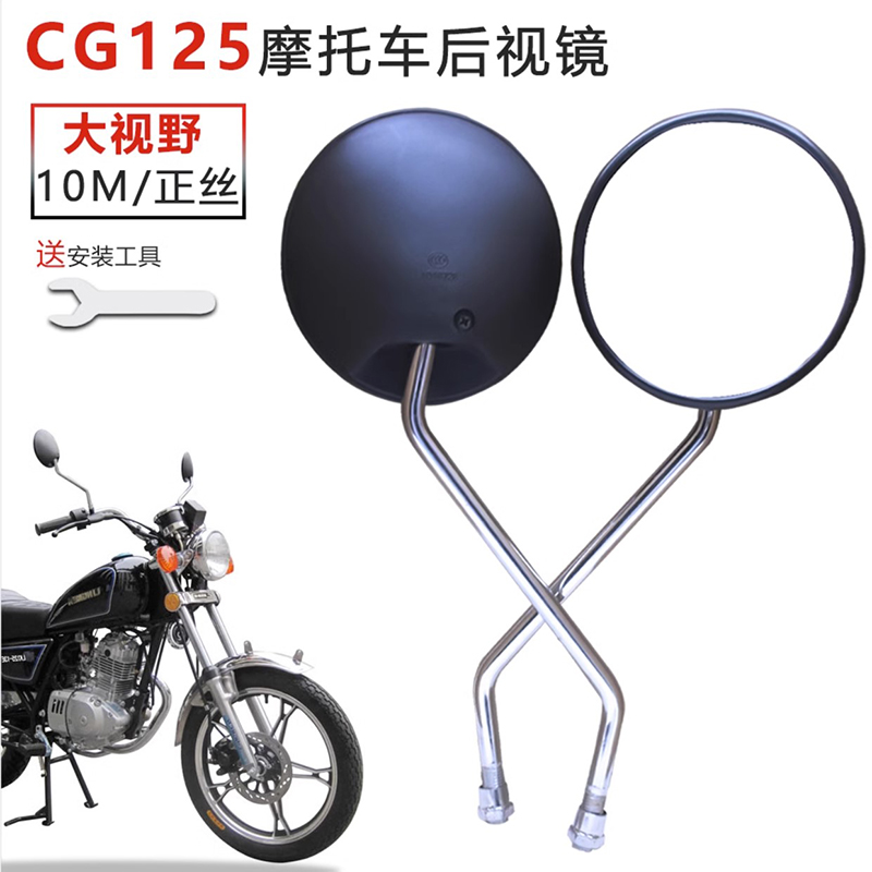 骑士摩托车CG125倒车镜10MM正丝珠江ZJ/幸福XF圆头后视镜反光镜10