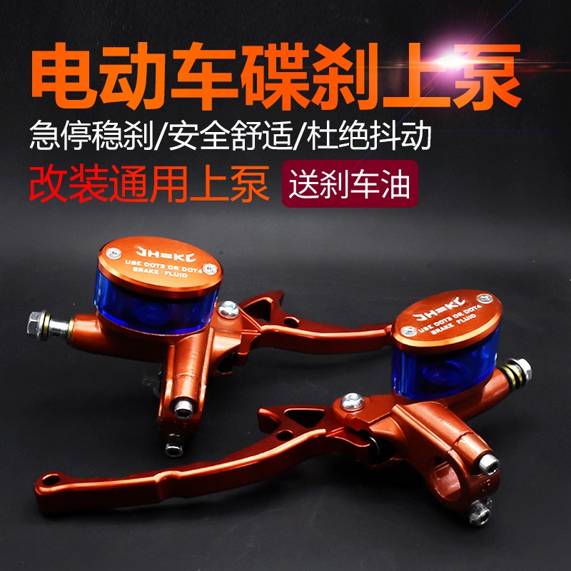 电动摩托车125前后刹车10M上泵小牛改装电瓶车左右碟刹上泵总成适