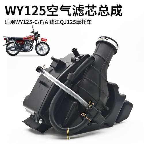 摩托车WY125-C-F-A空气滤清器总成适用MCR钱江QJ125-F滤芯过滤器