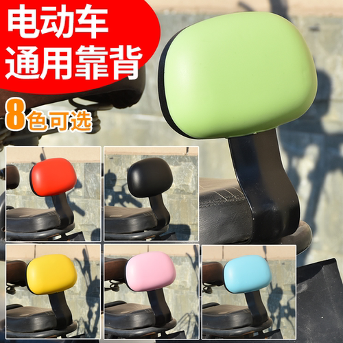 电动车后靠背加大靠椅