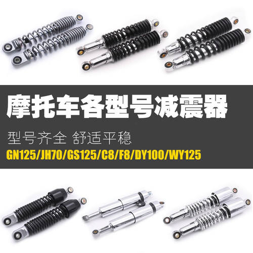摩托车多种型号减震器缓冲减震