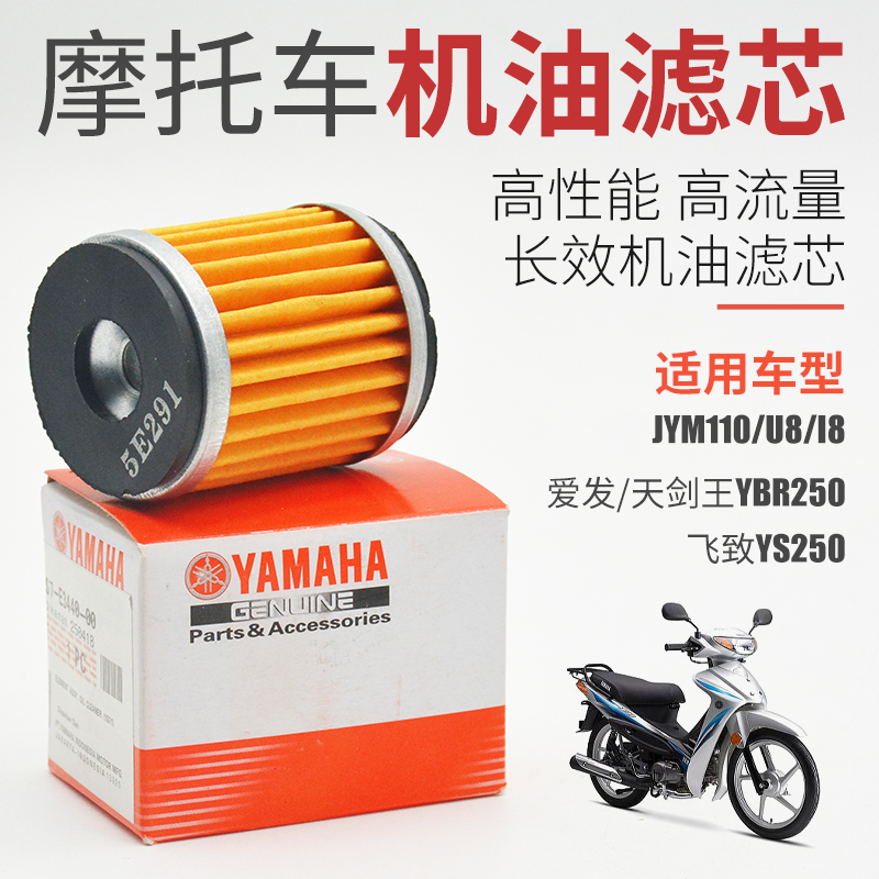 建设弯梁摩托车i8/U8机油滤芯器JYM110-2-B爱发空气机油格通用配