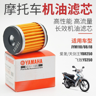 建设弯梁摩托车i8/U8机油滤芯器JYM110-2-B爱发空气机油格通用配