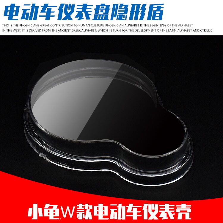 电瓶车小龟王仪表壳一线智能塑料玻璃透明防水液晶码表罩配件