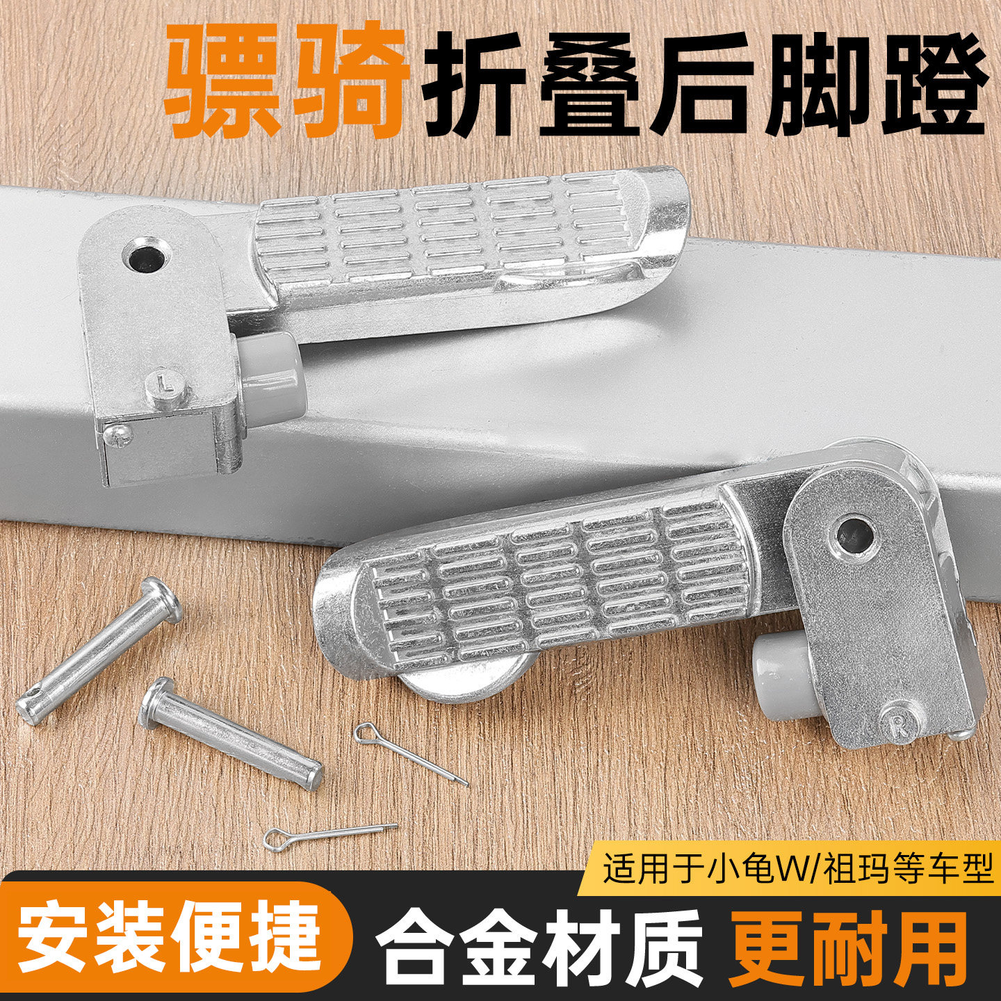 摩杰龙小龟王骠骑后脚蹬折叠脚踏图片