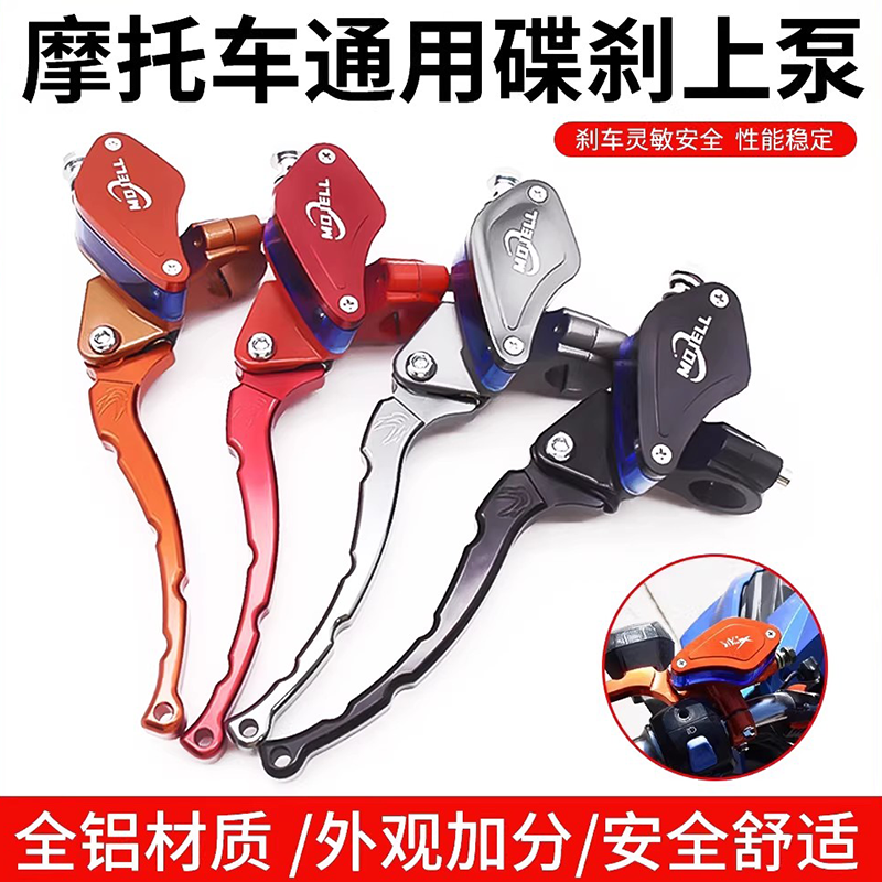 电瓶摩托车前后刹车上泵电动踏板小牛路虎小龟祖玛改装液压碟刹