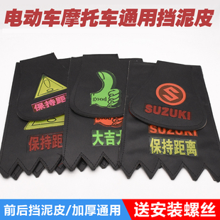 电动摩托车挡泥皮踏板助力车个性前后挡泥板挡水板加厚海绵i改装