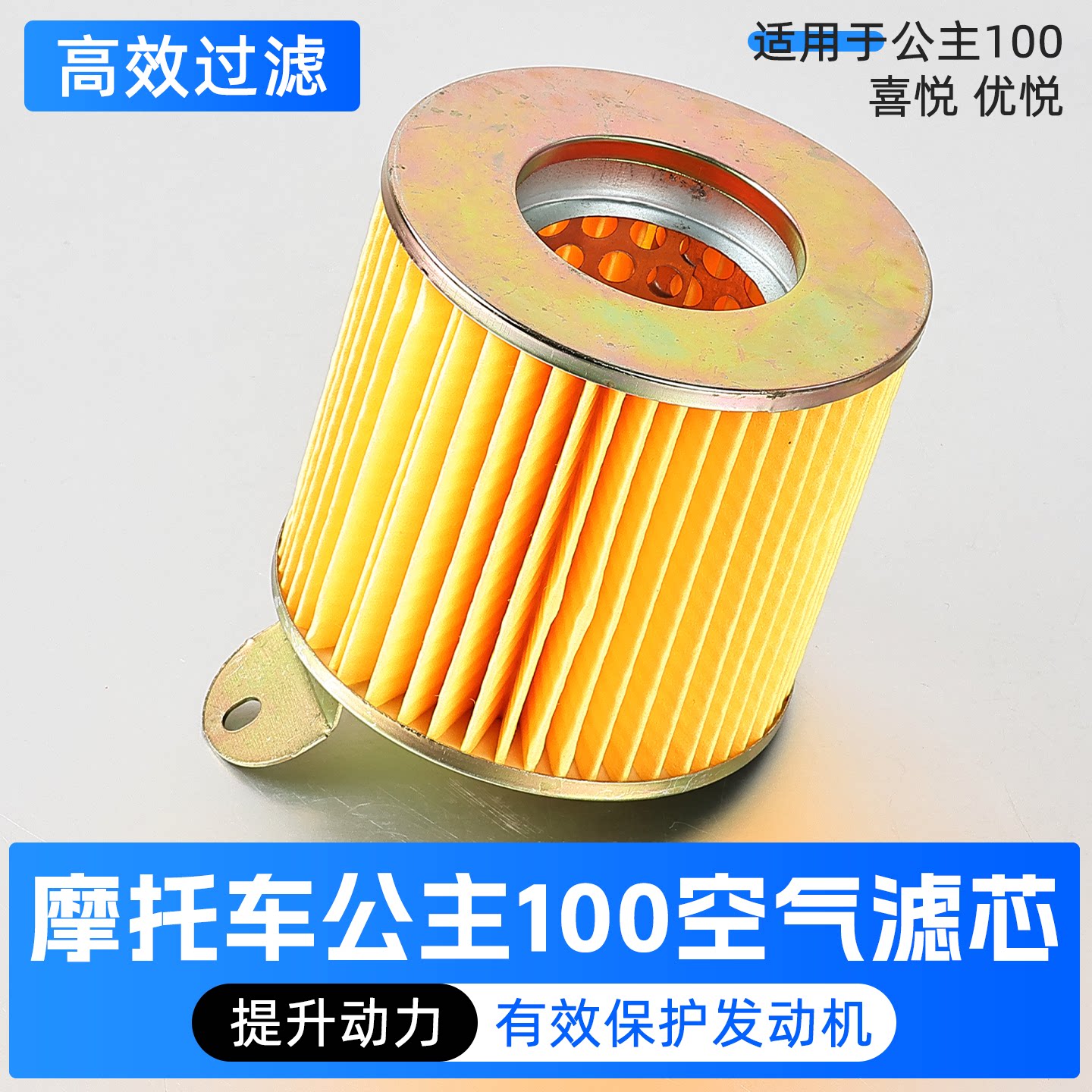 WH100T摩托车空气滤芯